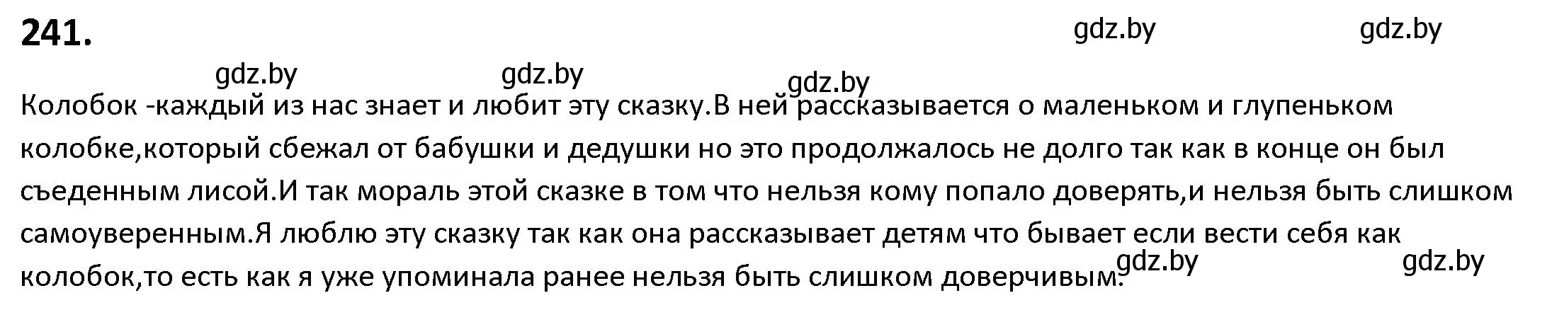 Решение номер 241 (страница 136) гдз по русскому языку 9 класс Мурина, Литвинко, учебник