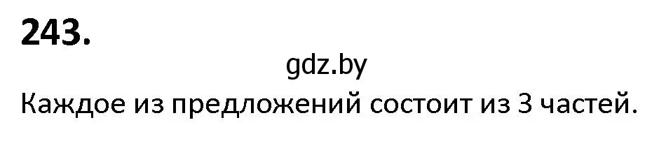 Решение номер 243 (страница 137) гдз по русскому языку 9 класс Мурина, Литвинко, учебник