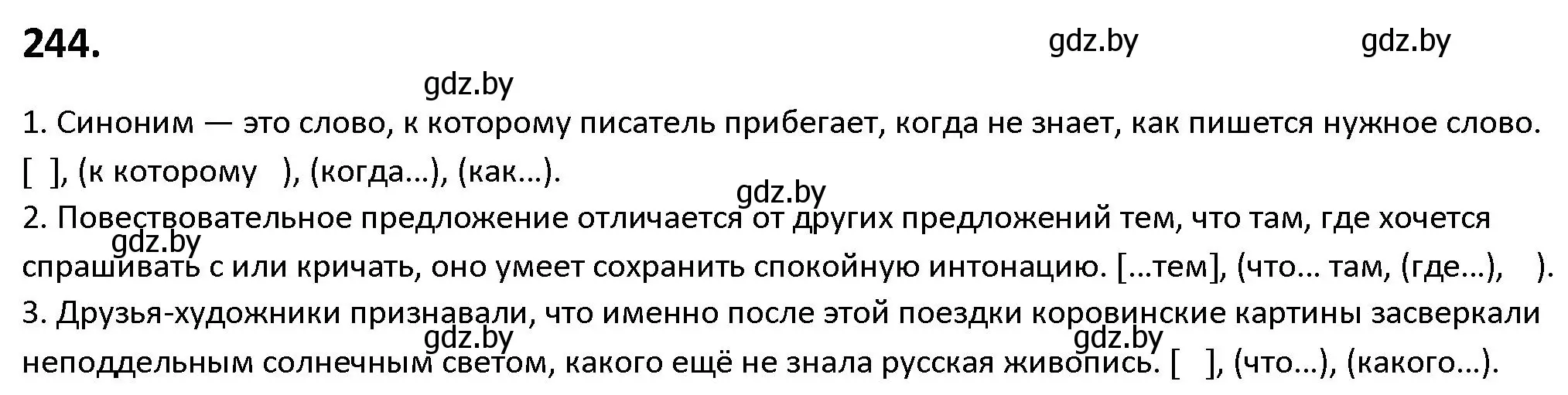 Решение номер 244 (страница 139) гдз по русскому языку 9 класс Мурина, Литвинко, учебник