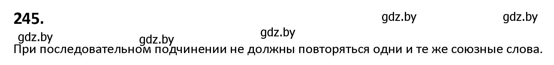 Решение номер 245 (страница 139) гдз по русскому языку 9 класс Мурина, Литвинко, учебник