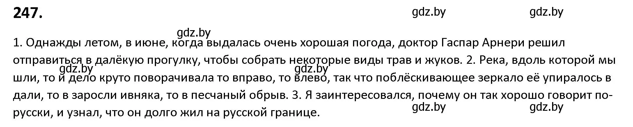 Решение номер 247 (страница 141) гдз по русскому языку 9 класс Мурина, Литвинко, учебник