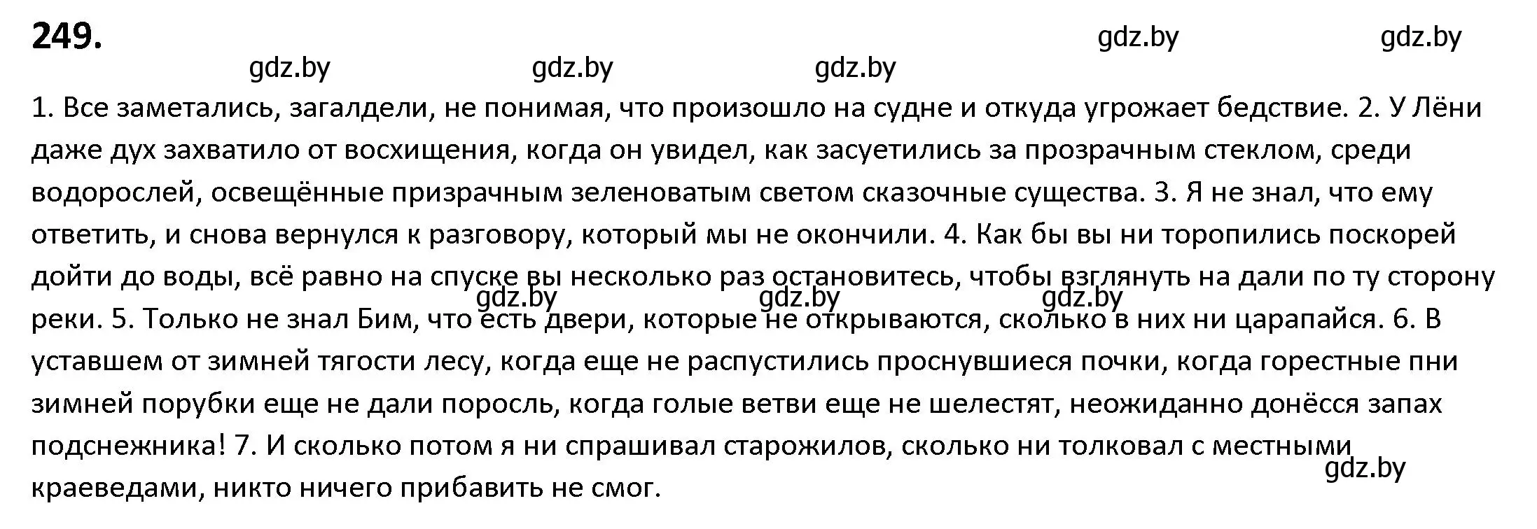 Решение номер 249 (страница 141) гдз по русскому языку 9 класс Мурина, Литвинко, учебник