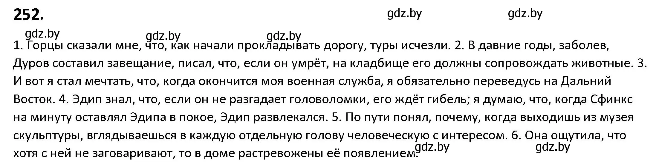 Решение номер 252 (страница 144) гдз по русскому языку 9 класс Мурина, Литвинко, учебник