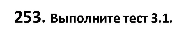 Решение номер 253 (страница 144) гдз по русскому языку 9 класс Мурина, Литвинко, учебник