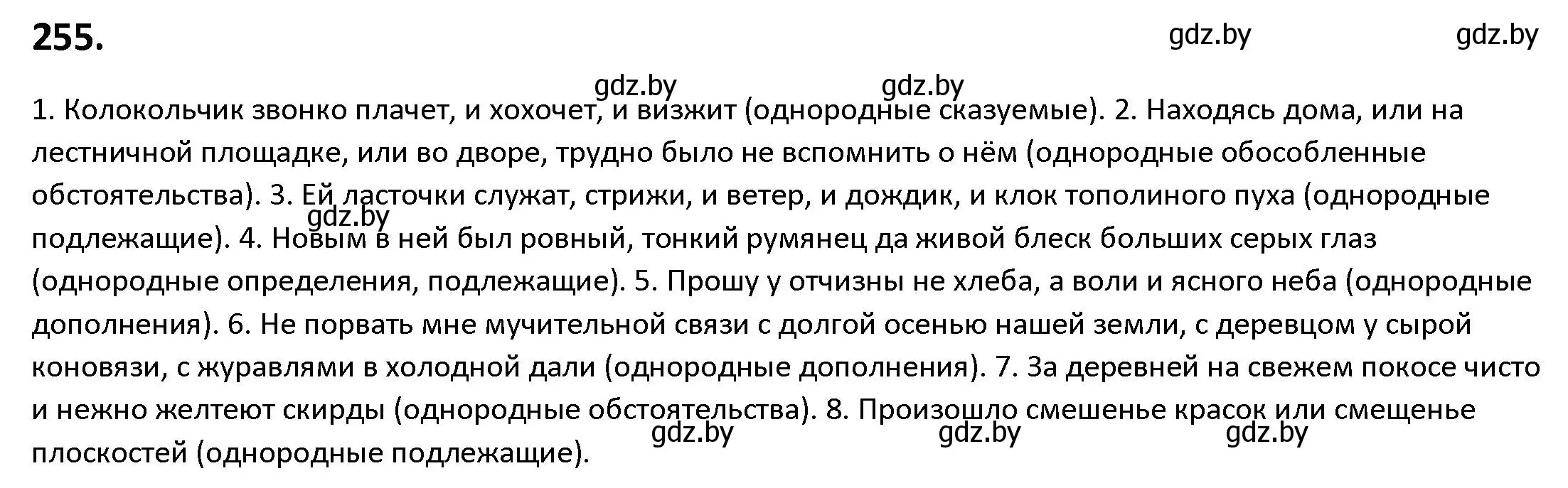 Решение номер 255 (страница 145) гдз по русскому языку 9 класс Мурина, Литвинко, учебник