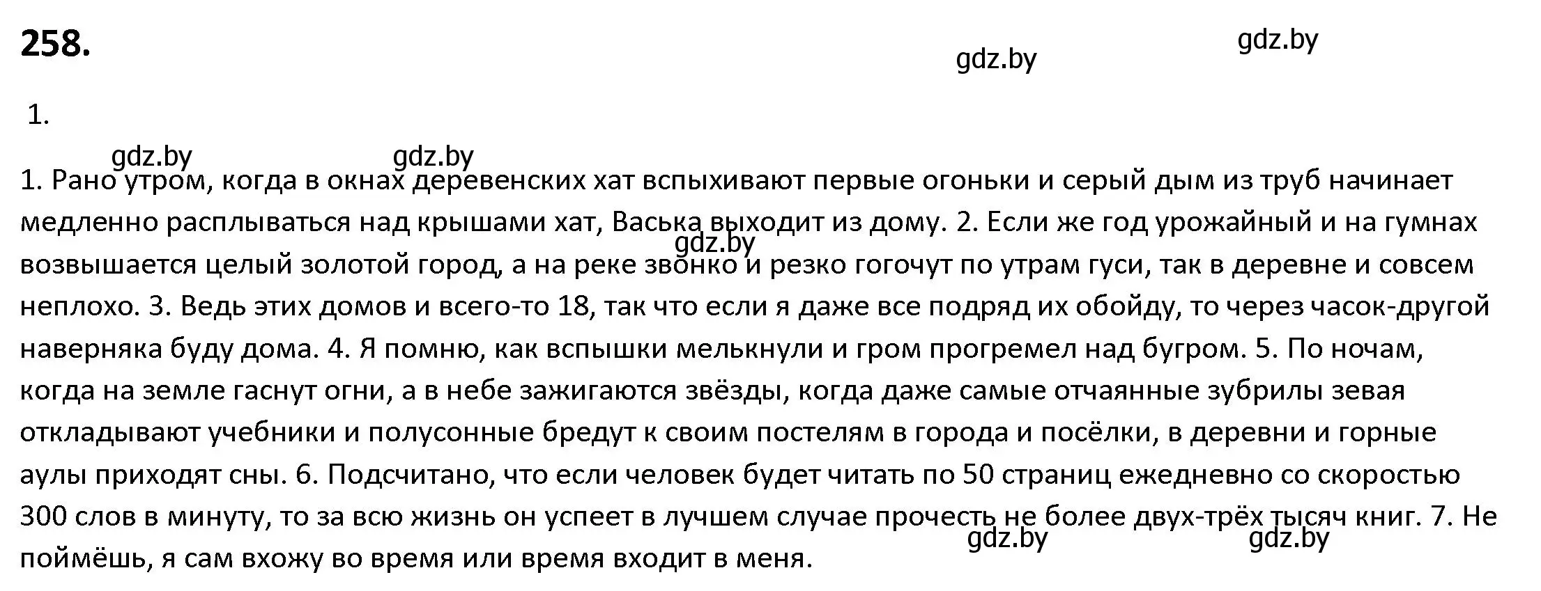 Решение номер 258 (страница 147) гдз по русскому языку 9 класс Мурина, Литвинко, учебник