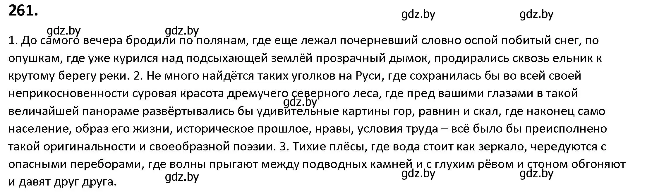 Решение номер 261 (страница 149) гдз по русскому языку 9 класс Мурина, Литвинко, учебник