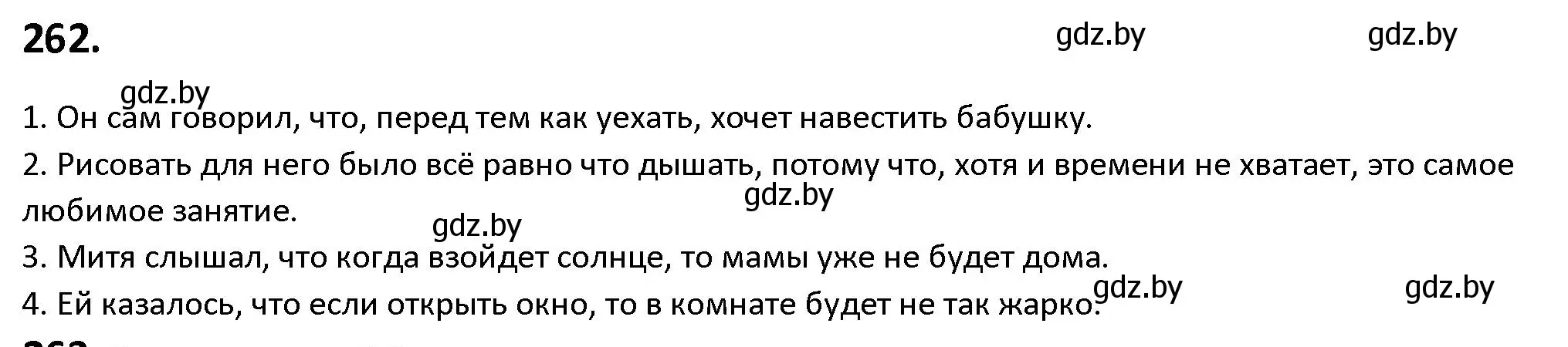 Решение номер 262 (страница 150) гдз по русскому языку 9 класс Мурина, Литвинко, учебник