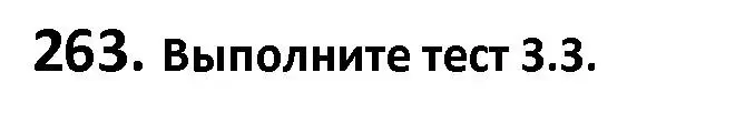 Решение номер 263 (страница 150) гдз по русскому языку 9 класс Мурина, Литвинко, учебник