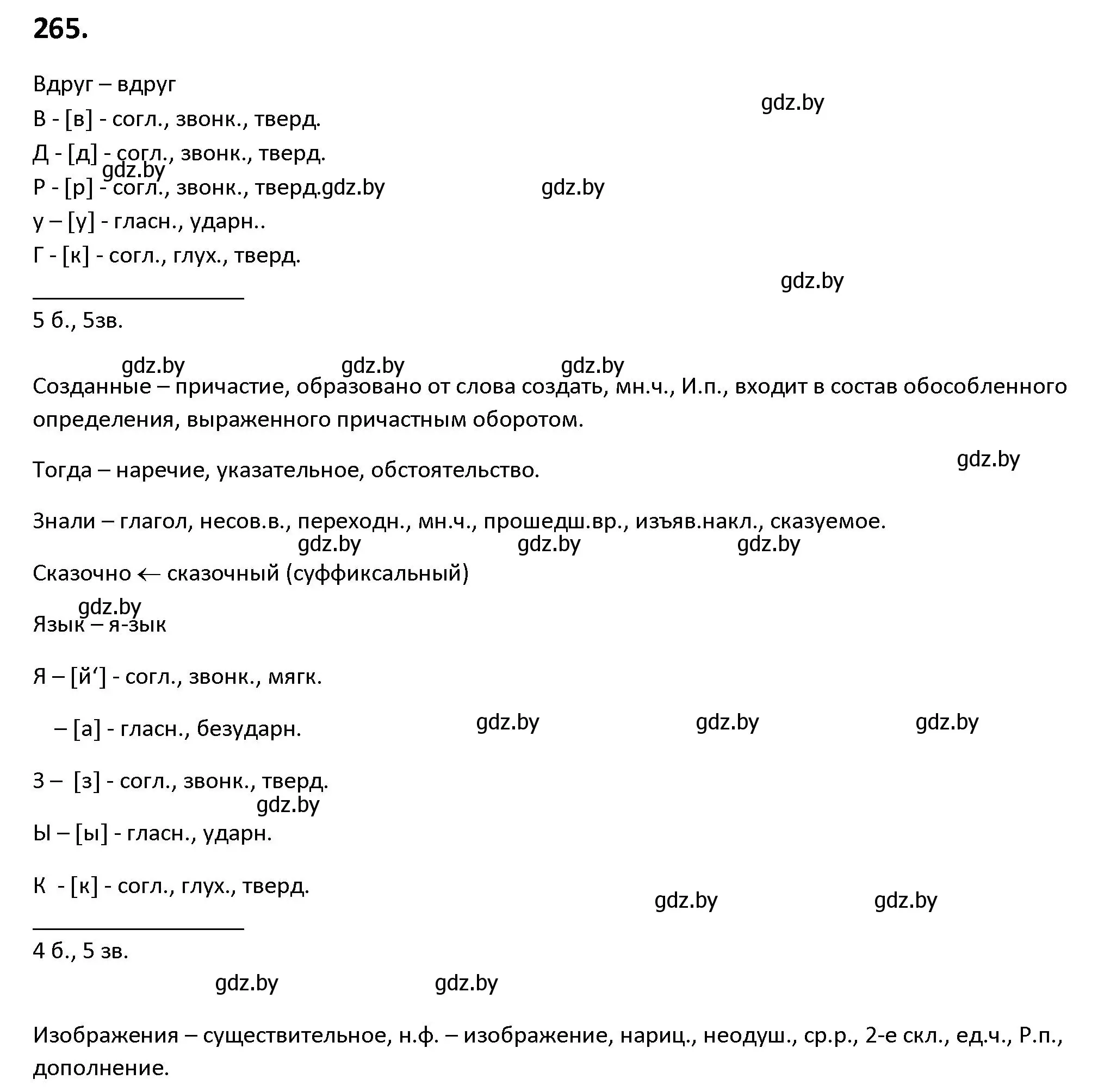 Решение номер 265 (страница 150) гдз по русскому языку 9 класс Мурина, Литвинко, учебник