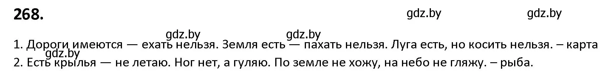 Решение номер 268 (страница 154) гдз по русскому языку 9 класс Мурина, Литвинко, учебник