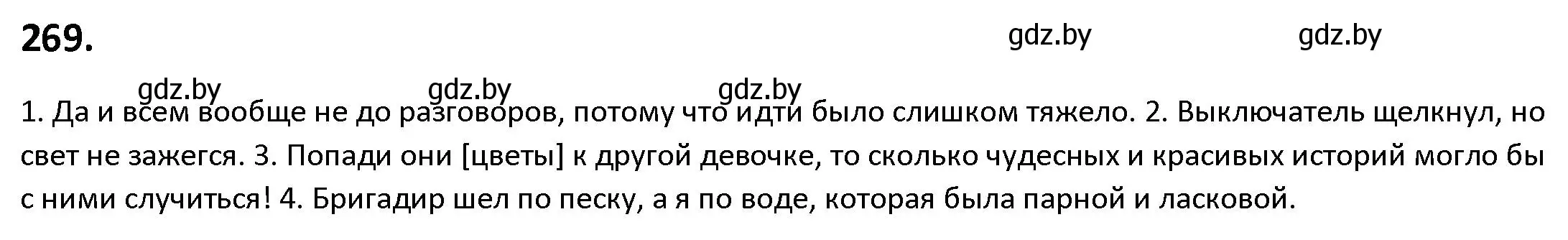 Решение номер 269 (страница 154) гдз по русскому языку 9 класс Мурина, Литвинко, учебник