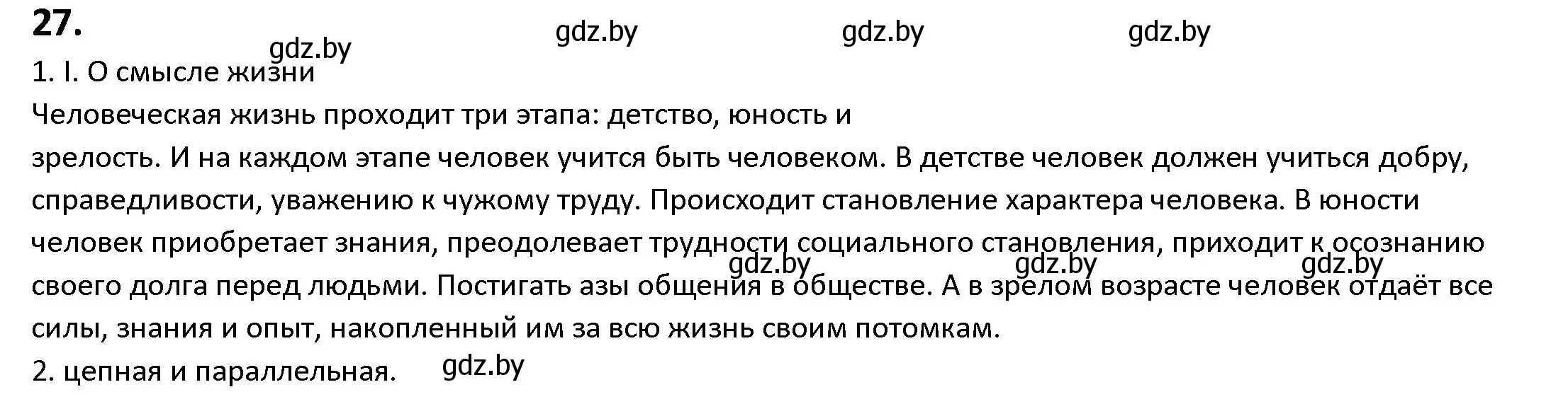 Решение номер 27 (страница 19) гдз по русскому языку 9 класс Мурина, Литвинко, учебник