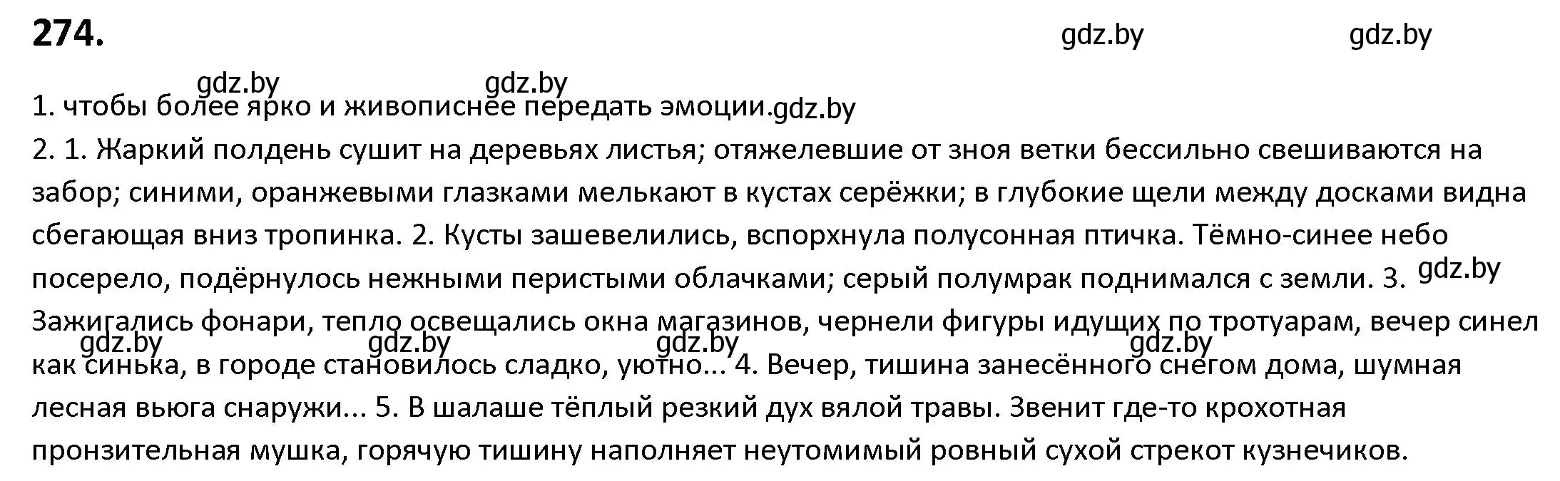 Решение номер 274 (страница 157) гдз по русскому языку 9 класс Мурина, Литвинко, учебник