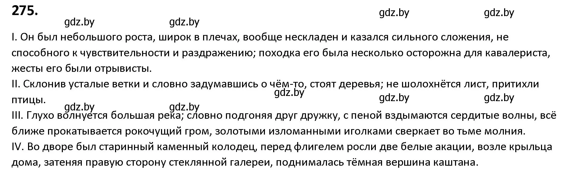 Решение номер 275 (страница 157) гдз по русскому языку 9 класс Мурина, Литвинко, учебник