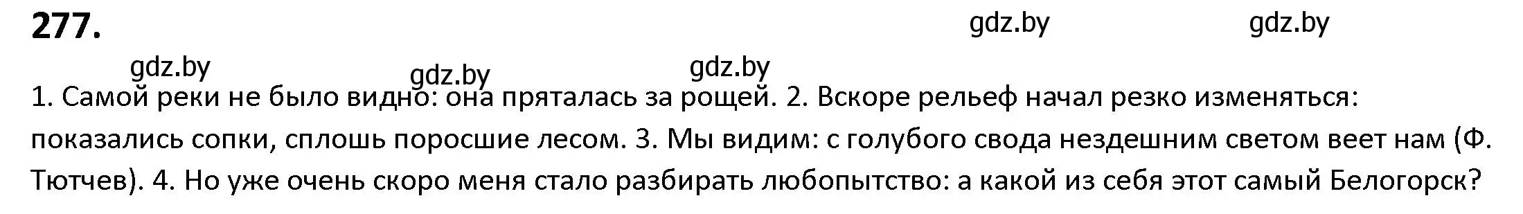 Решение номер 277 (страница 158) гдз по русскому языку 9 класс Мурина, Литвинко, учебник