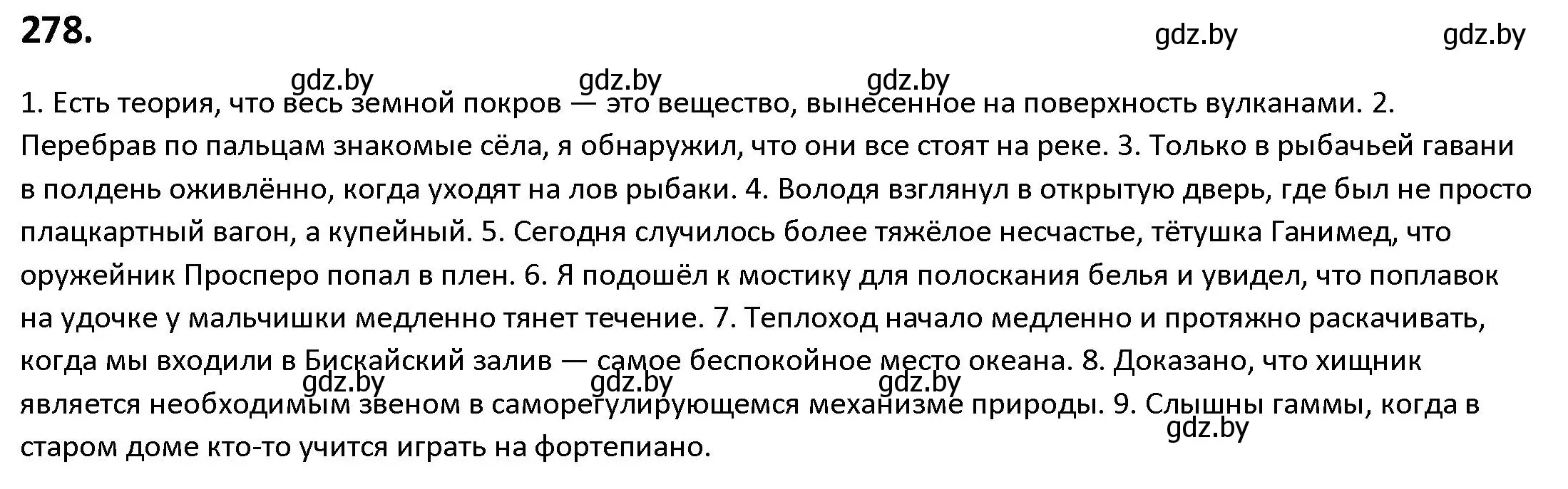 Решение номер 278 (страница 159) гдз по русскому языку 9 класс Мурина, Литвинко, учебник