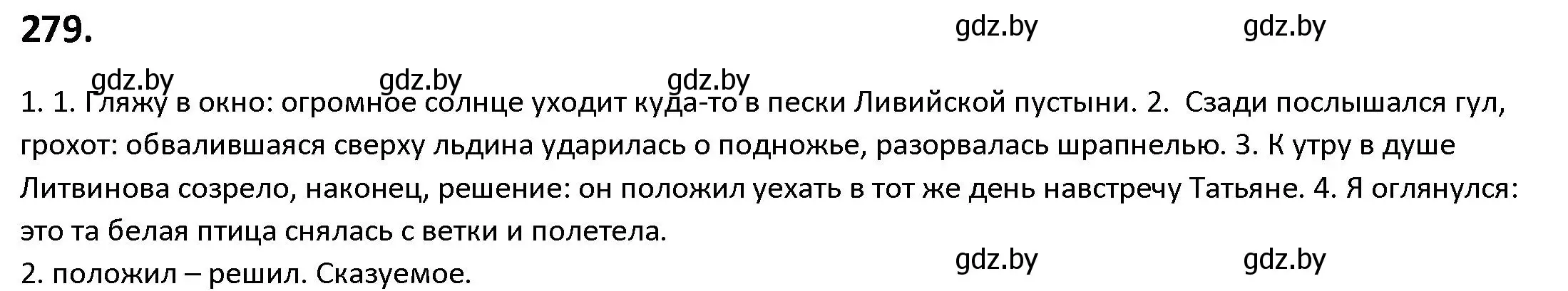 Решение номер 279 (страница 160) гдз по русскому языку 9 класс Мурина, Литвинко, учебник