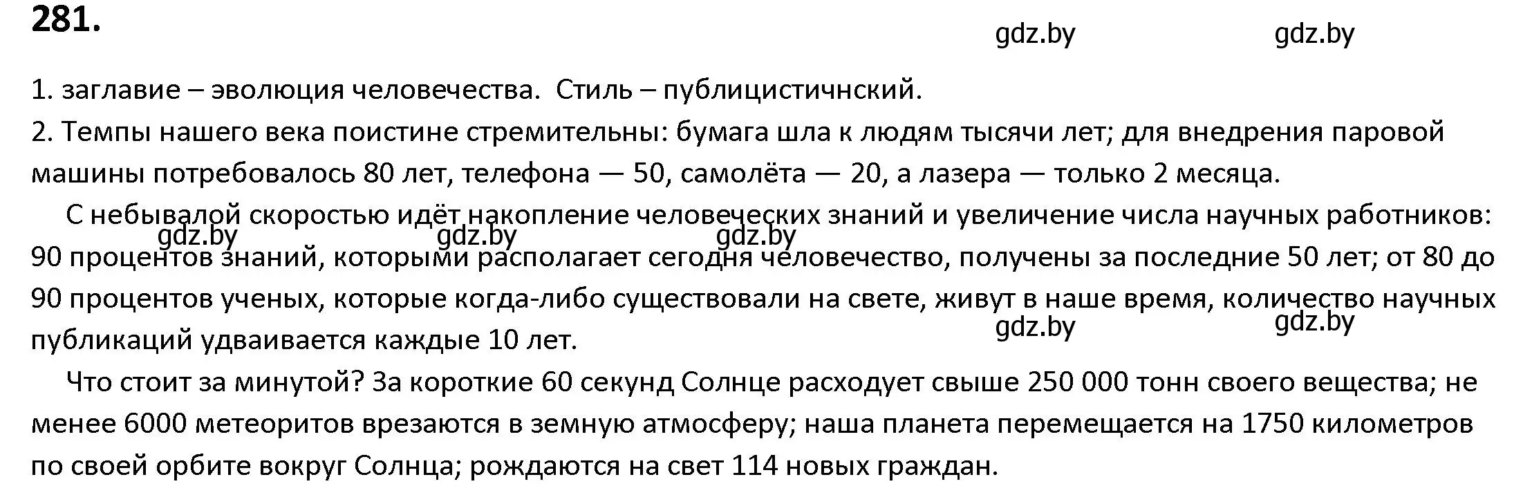 Решение номер 281 (страница 161) гдз по русскому языку 9 класс Мурина, Литвинко, учебник