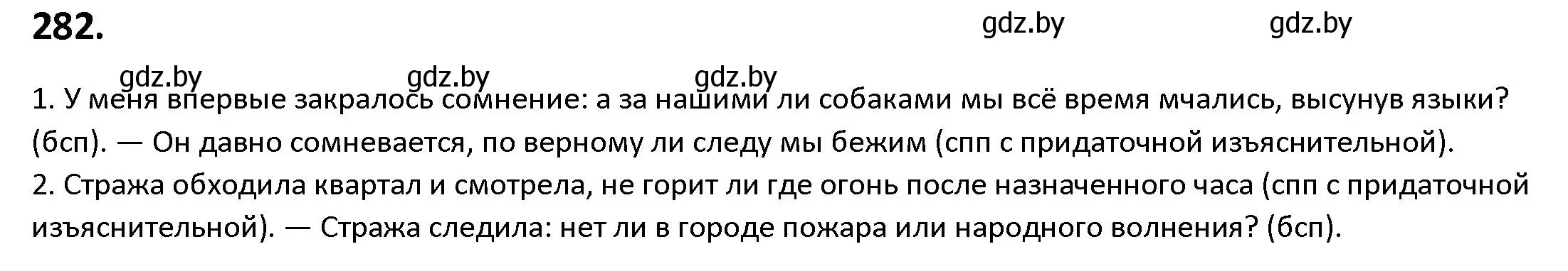 Решение номер 282 (страница 162) гдз по русскому языку 9 класс Мурина, Литвинко, учебник