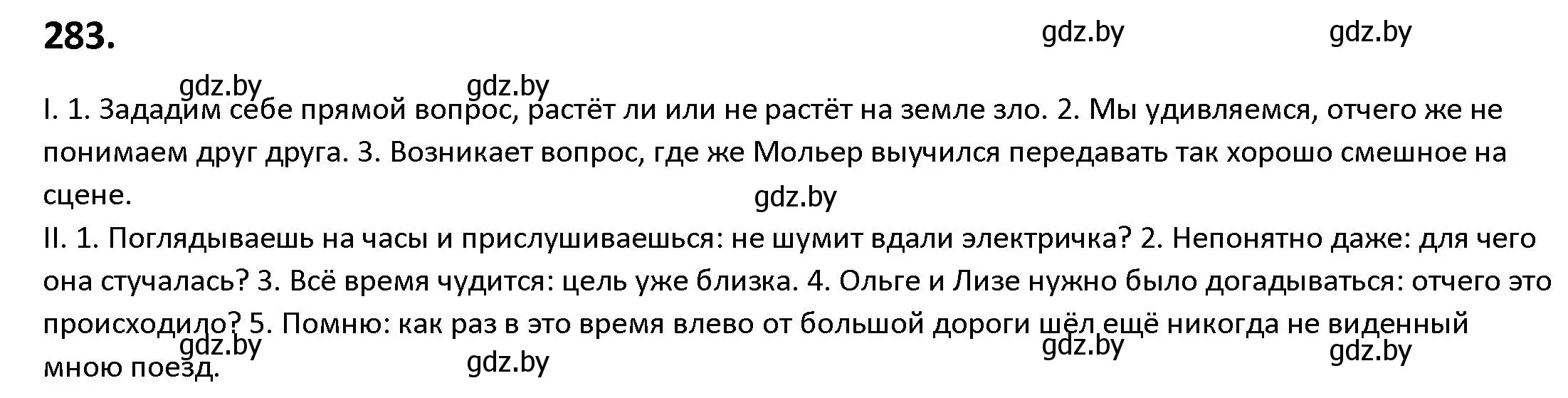 Решение номер 283 (страница 162) гдз по русскому языку 9 класс Мурина, Литвинко, учебник