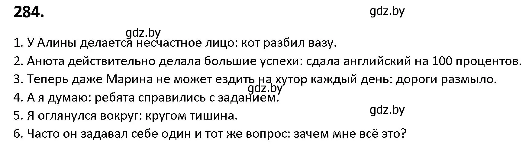 Решение номер 284 (страница 163) гдз по русскому языку 9 класс Мурина, Литвинко, учебник