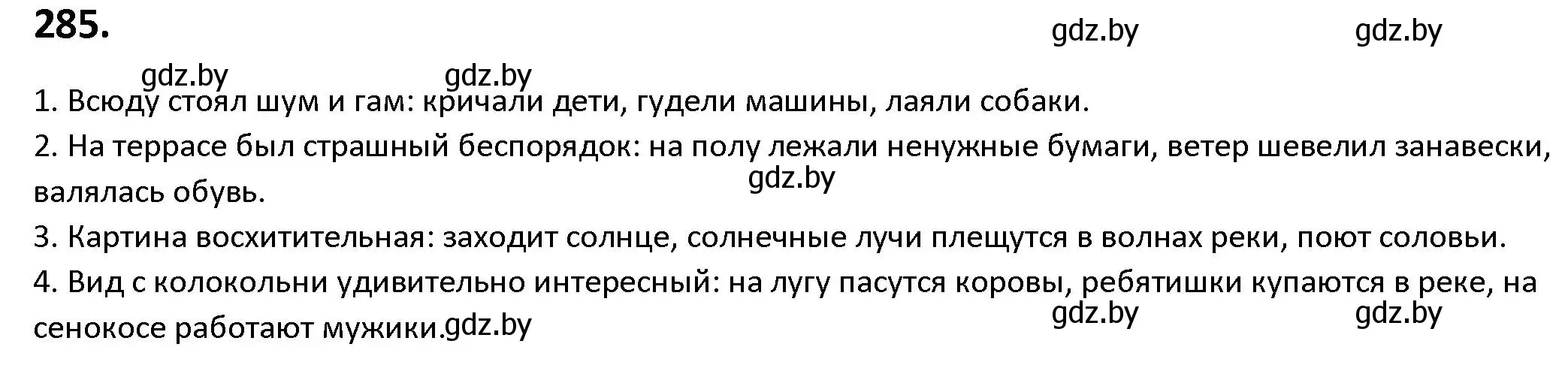 Решение номер 285 (страница 163) гдз по русскому языку 9 класс Мурина, Литвинко, учебник