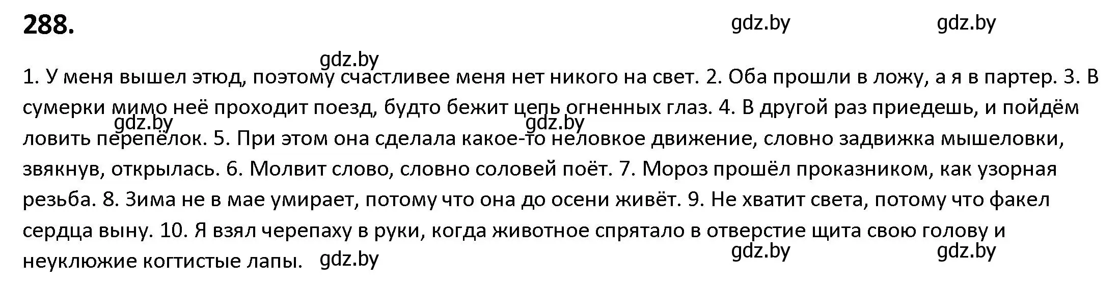 Решение номер 288 (страница 166) гдз по русскому языку 9 класс Мурина, Литвинко, учебник