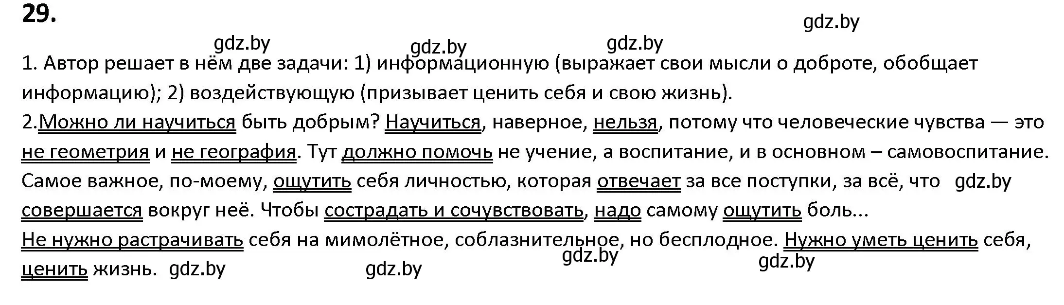 Решение номер 29 (страница 20) гдз по русскому языку 9 класс Мурина, Литвинко, учебник