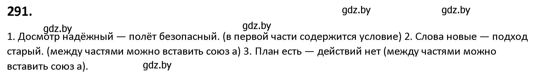 Решение номер 291 (страница 168) гдз по русскому языку 9 класс Мурина, Литвинко, учебник