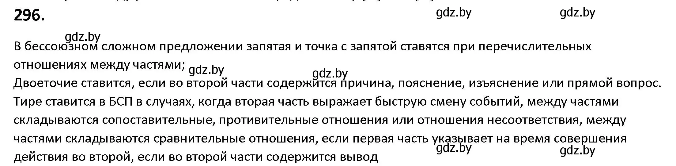 Решение номер 296 (страница 170) гдз по русскому языку 9 класс Мурина, Литвинко, учебник