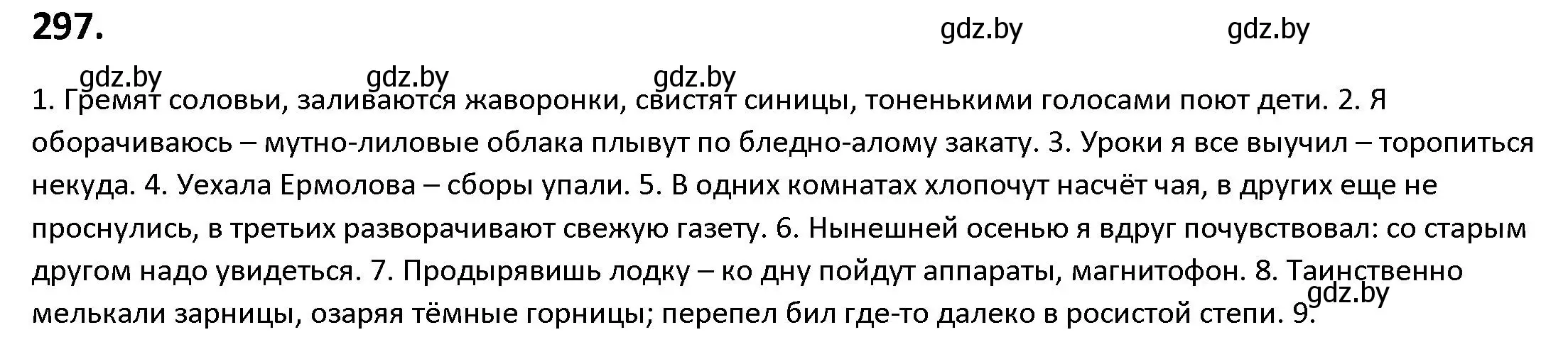 Решение номер 297 (страница 171) гдз по русскому языку 9 класс Мурина, Литвинко, учебник