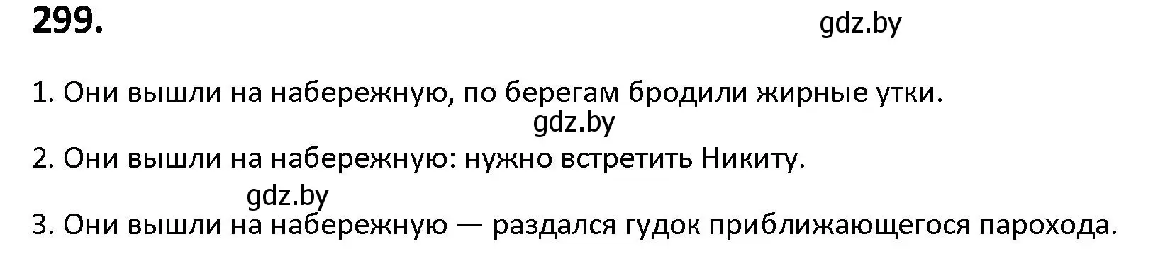 Решение номер 299 (страница 172) гдз по русскому языку 9 класс Мурина, Литвинко, учебник