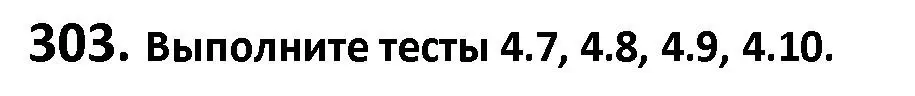Решение номер 303 (страница 173) гдз по русскому языку 9 класс Мурина, Литвинко, учебник
