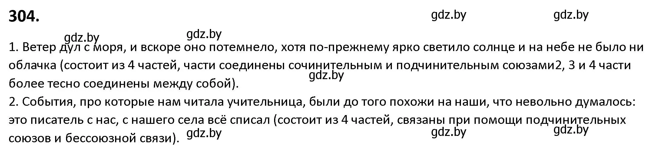 Решение номер 304 (страница 174) гдз по русскому языку 9 класс Мурина, Литвинко, учебник