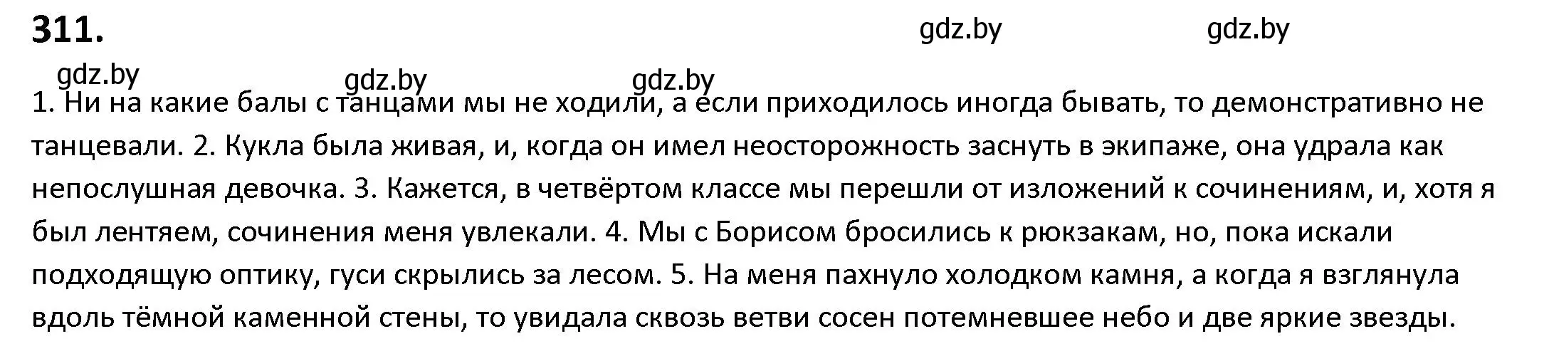 Решение номер 311 (страница 179) гдз по русскому языку 9 класс Мурина, Литвинко, учебник