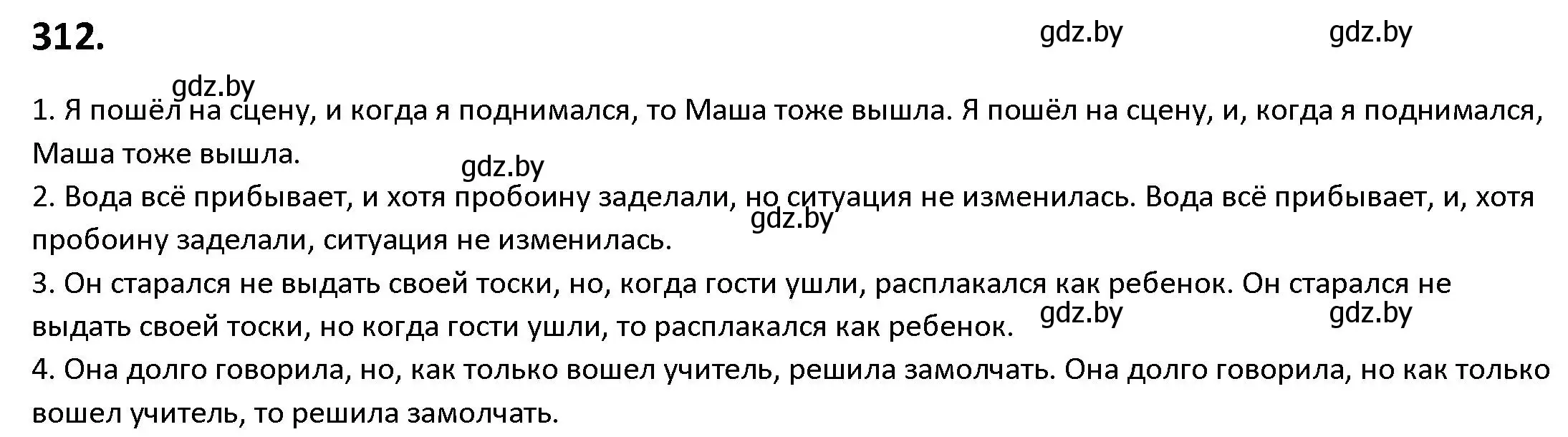 Решение номер 312 (страница 179) гдз по русскому языку 9 класс Мурина, Литвинко, учебник