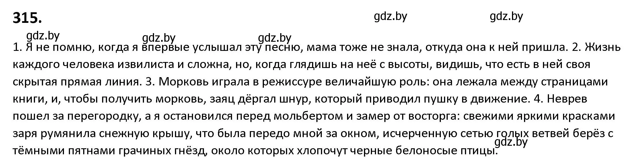 Решение номер 315 (страница 180) гдз по русскому языку 9 класс Мурина, Литвинко, учебник