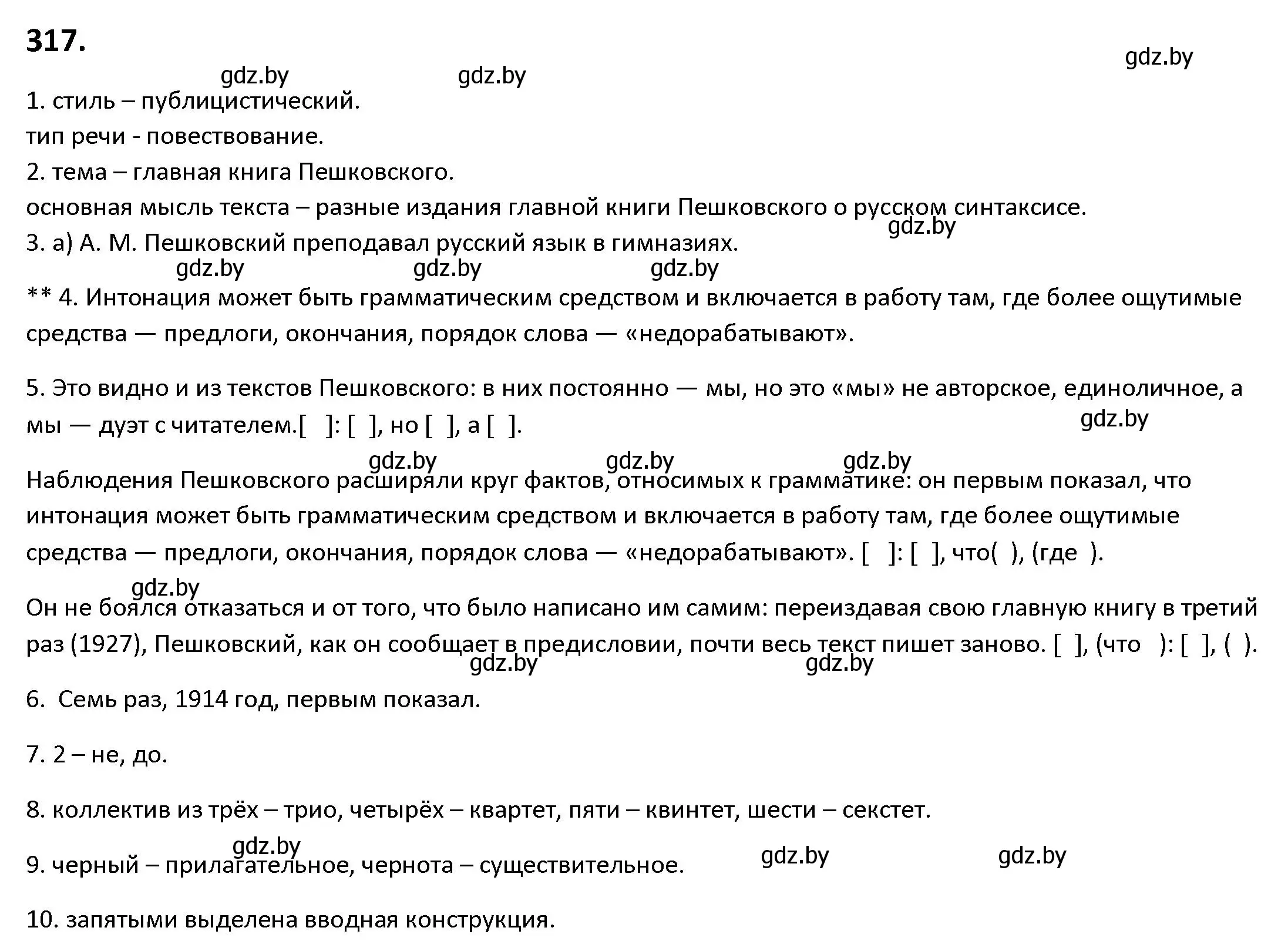 Решение номер 317 (страница 182) гдз по русскому языку 9 класс Мурина, Литвинко, учебник