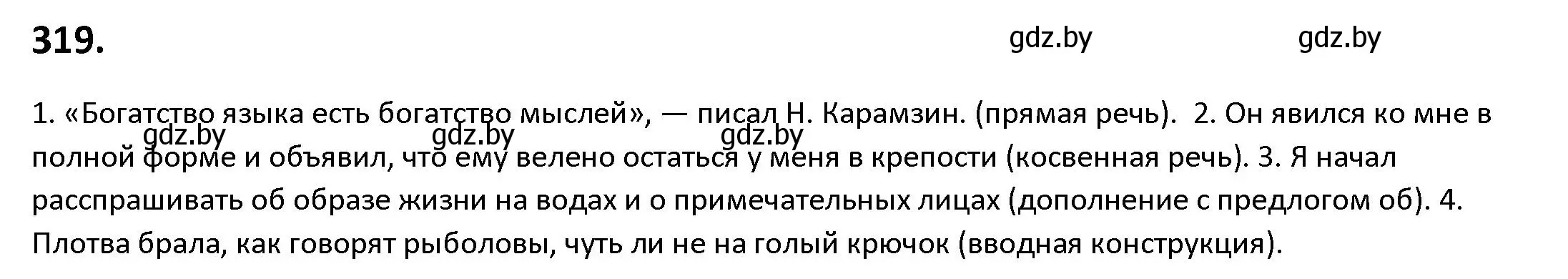 Решение номер 319 (страница 185) гдз по русскому языку 9 класс Мурина, Литвинко, учебник