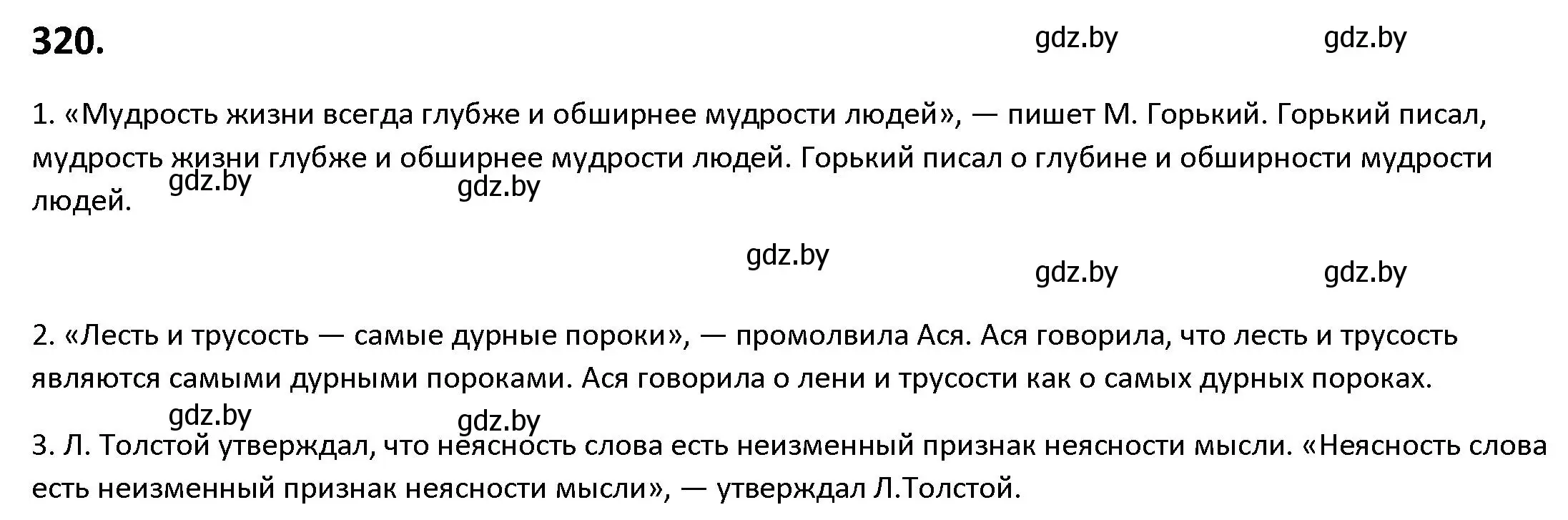 Решение номер 320 (страница 186) гдз по русскому языку 9 класс Мурина, Литвинко, учебник