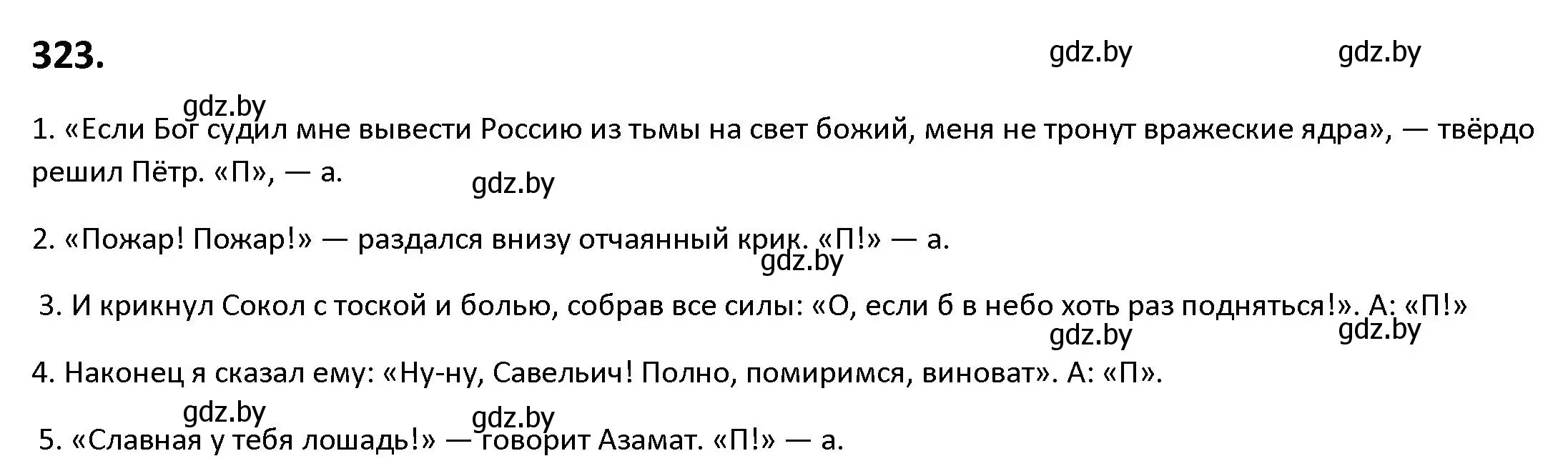 Решение номер 323 (страница 188) гдз по русскому языку 9 класс Мурина, Литвинко, учебник