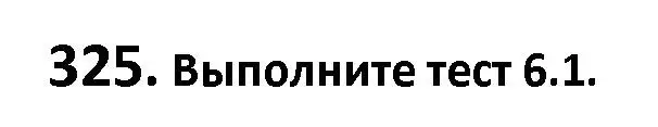 Решение номер 325 (страница 189) гдз по русскому языку 9 класс Мурина, Литвинко, учебник