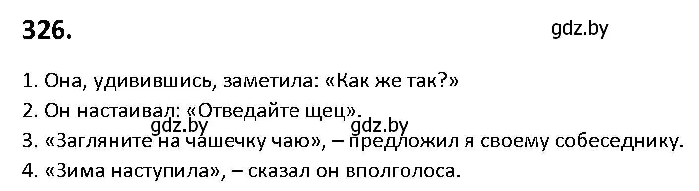 Решение номер 326 (страница 189) гдз по русскому языку 9 класс Мурина, Литвинко, учебник