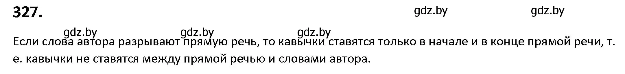 Решение номер 327 (страница 189) гдз по русскому языку 9 класс Мурина, Литвинко, учебник