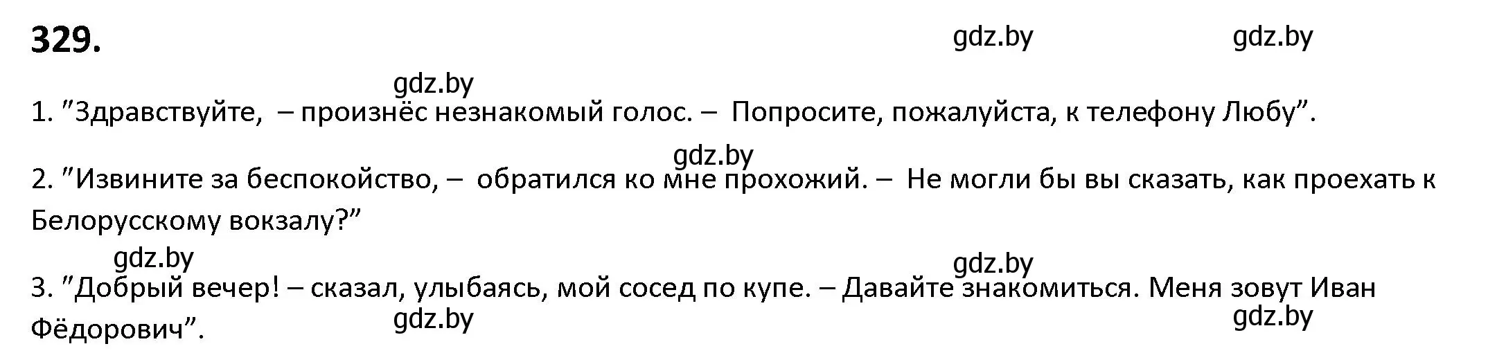 Решение номер 329 (страница 191) гдз по русскому языку 9 класс Мурина, Литвинко, учебник