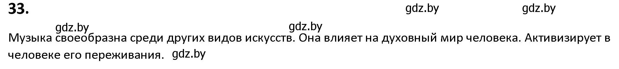 Решение номер 33 (страница 24) гдз по русскому языку 9 класс Мурина, Литвинко, учебник