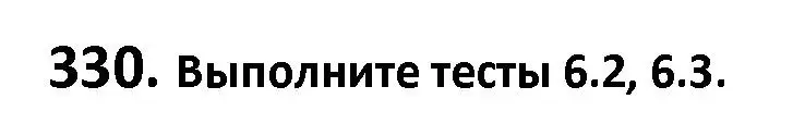 Решение номер 330 (страница 191) гдз по русскому языку 9 класс Мурина, Литвинко, учебник