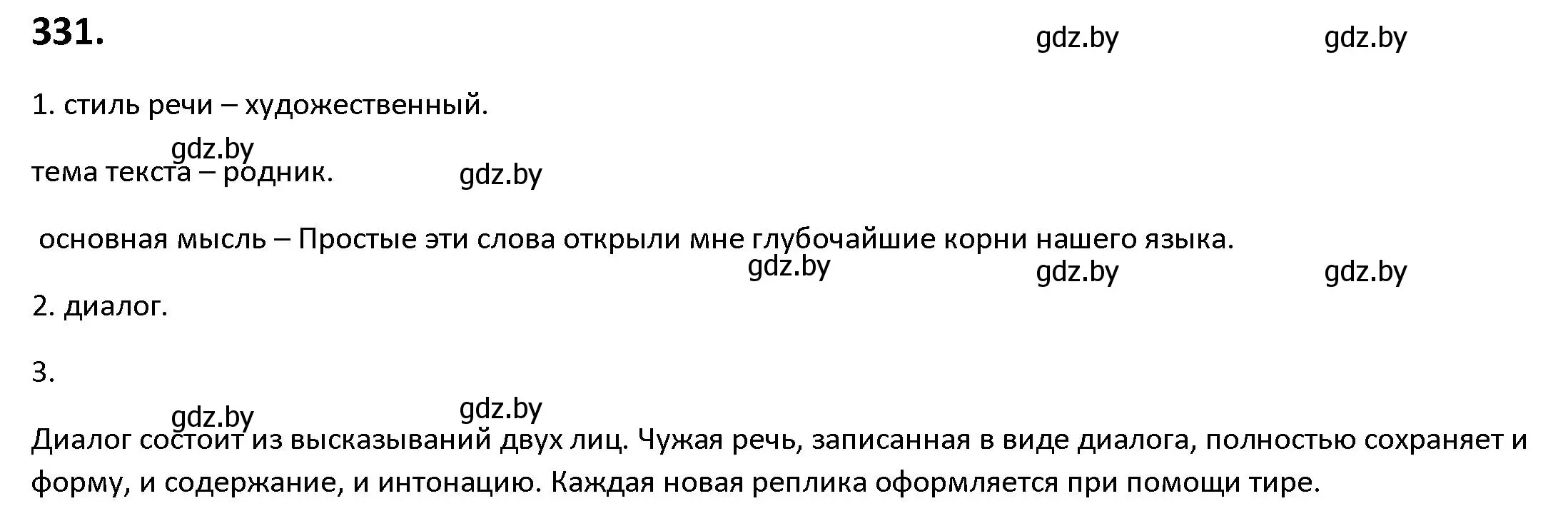 Решение номер 331 (страница 191) гдз по русскому языку 9 класс Мурина, Литвинко, учебник