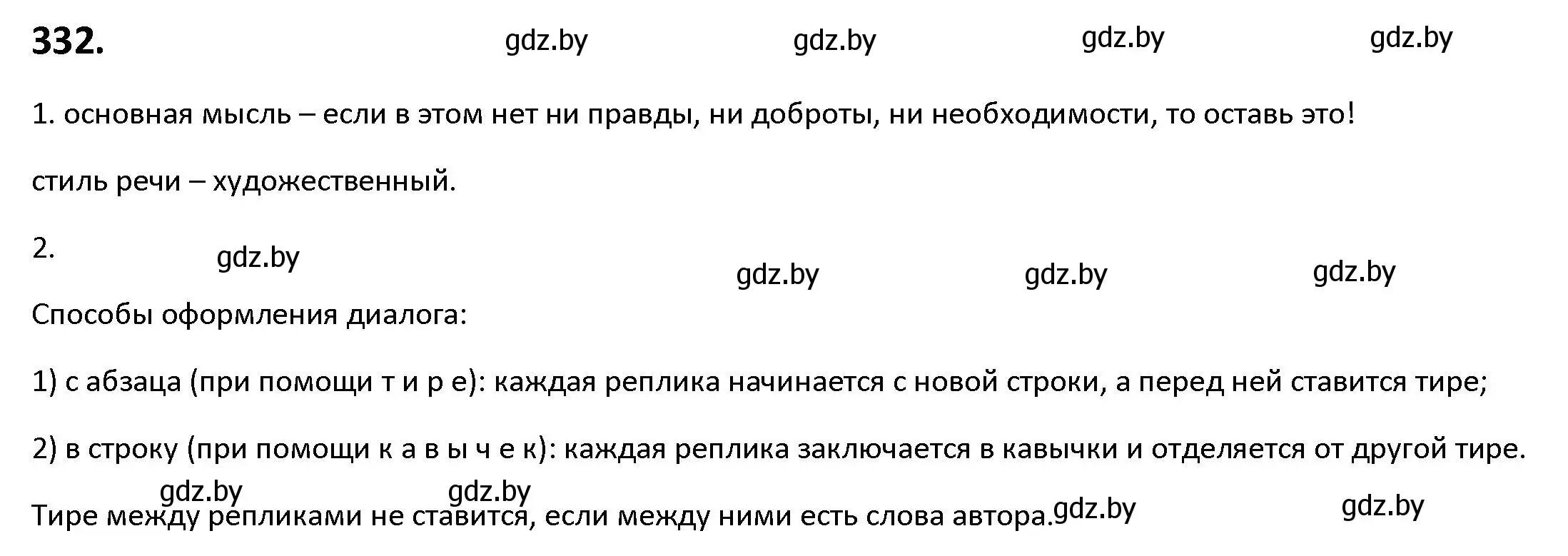 Решение номер 332 (страница 192) гдз по русскому языку 9 класс Мурина, Литвинко, учебник